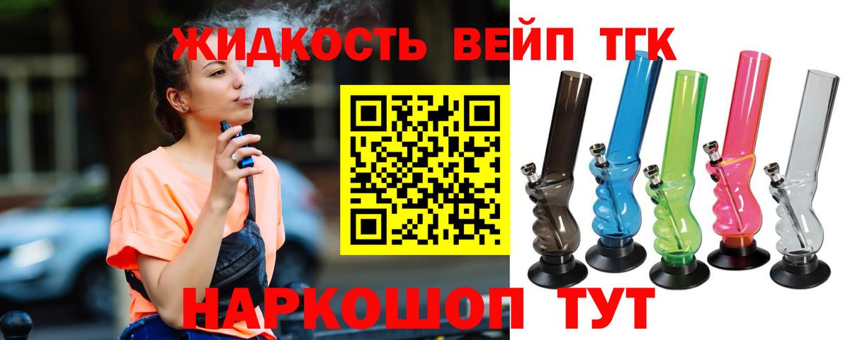 Дистиллят ТГК жижа  ТГК вейп с тгк  сколько стоит  Вход с VPN  Гай 